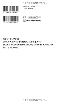 【中古】 セブンーイレブン驚異の収益システム/ぱる出版/国友隆一 中古】 セブンーイレブン驚異の収益システム/ぱる出版/国友隆一
